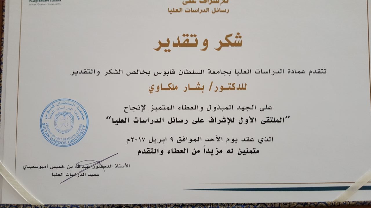 دكتور تامر عبدالله شراكى شهادة شكر وتقدير للدكتور تامر عبدالله شراكى