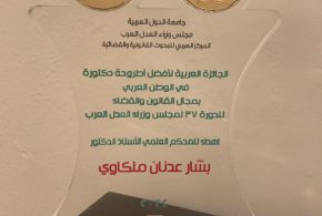 الجائزة العربية لأفضل أطروحة دكتوراه في الوطن العربي