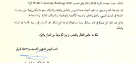 كتاب الشكر والتقدير من الجامعة الاردنية