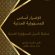 صدر حديثاً كتاب : الإضرار أساس للمسؤولية المدنية